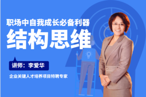 结构思维